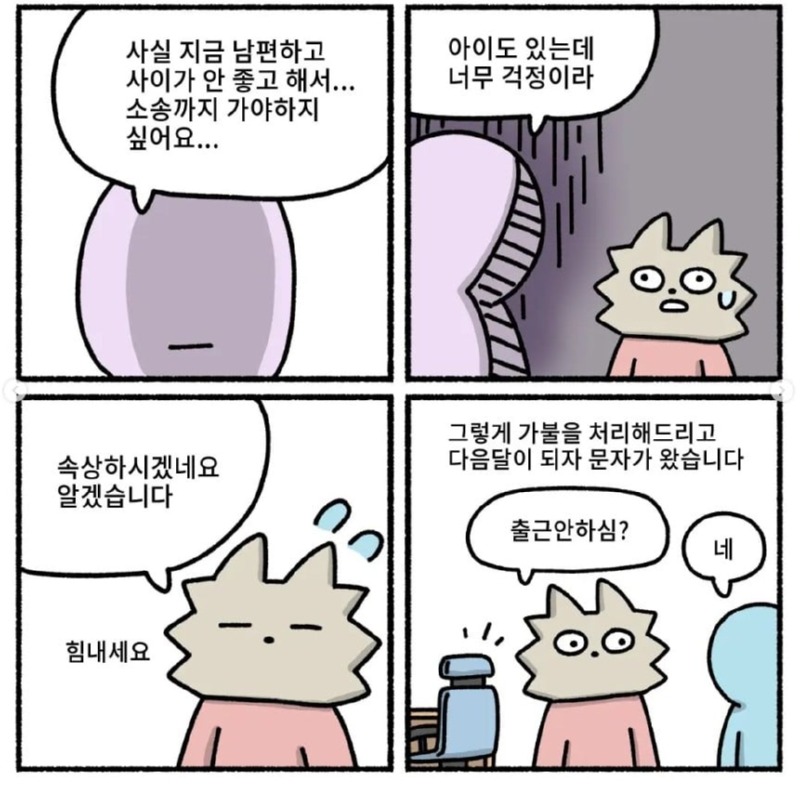 사장이 직원에게 월급 달라고 하는 만화