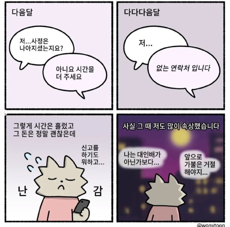 사장이 직원에게 월급 달라고 하는 만화