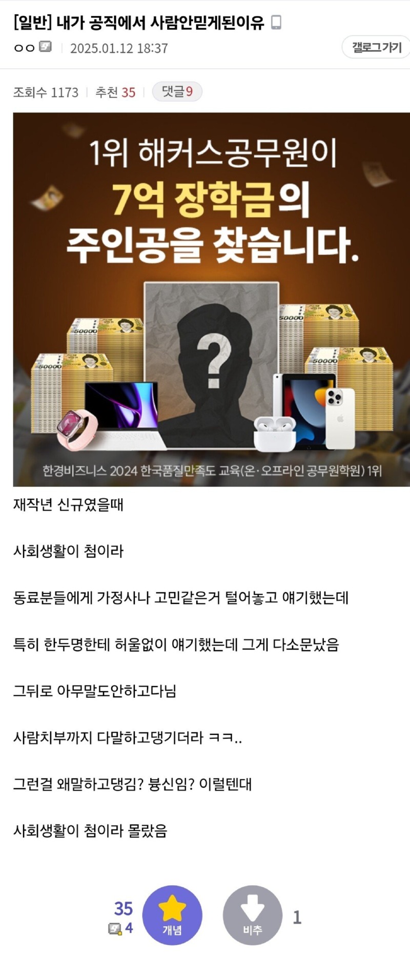공직에서 사람을 안믿게 되는 이유 