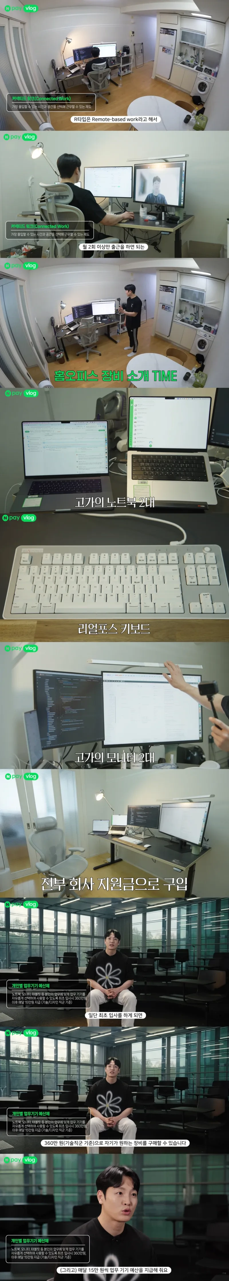 네이버 입사 시, 받는 혜택들 