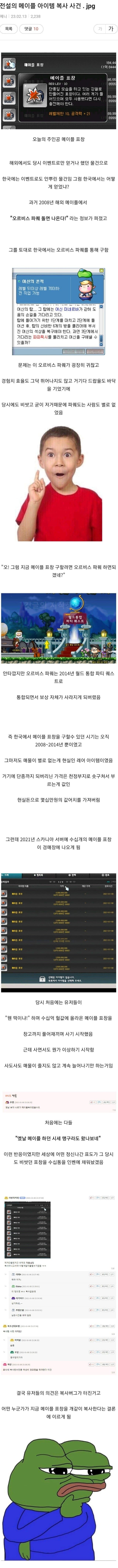 전설의 메이플 아이템 복사 사건 