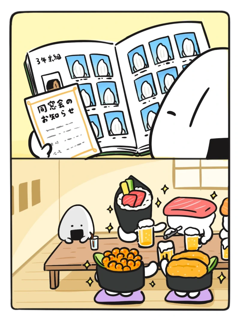 동창회에 가서 쭈구리가 되었다 