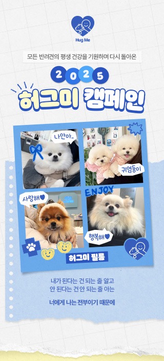 넥스가드 허그미 캠페인, 인증샷 이벤트 (~ 25.02.14) 