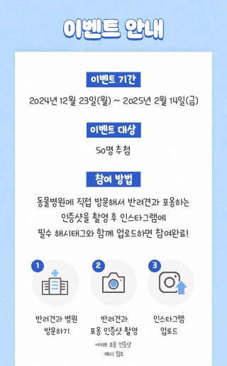넥스가드 허그미 캠페인, 인증샷 이벤트 (~ 25.02.14) 