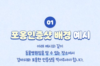 넥스가드 허그미 캠페인, 인증샷 이벤트 (~ 25.02.14) 