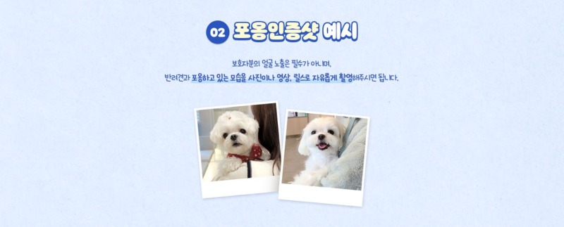 넥스가드 허그미 캠페인, 인증샷 이벤트 (~ 25.02.14) 