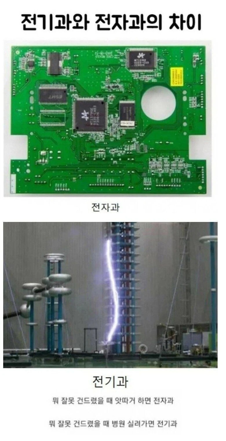 전자과와 전기과의 차이