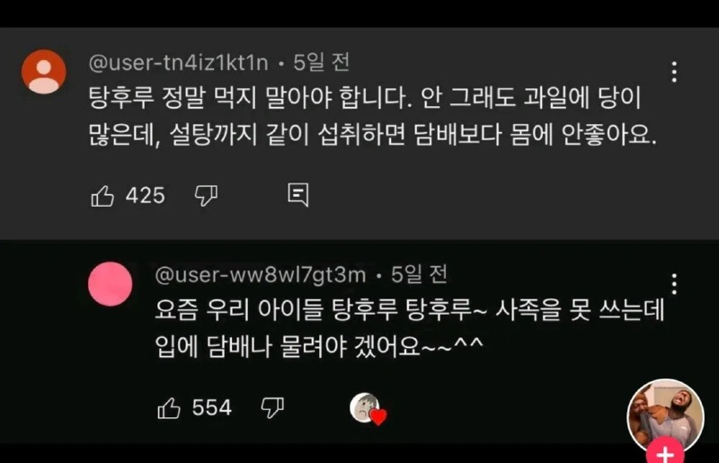 탕후루 중독 아이들을 지키는 법