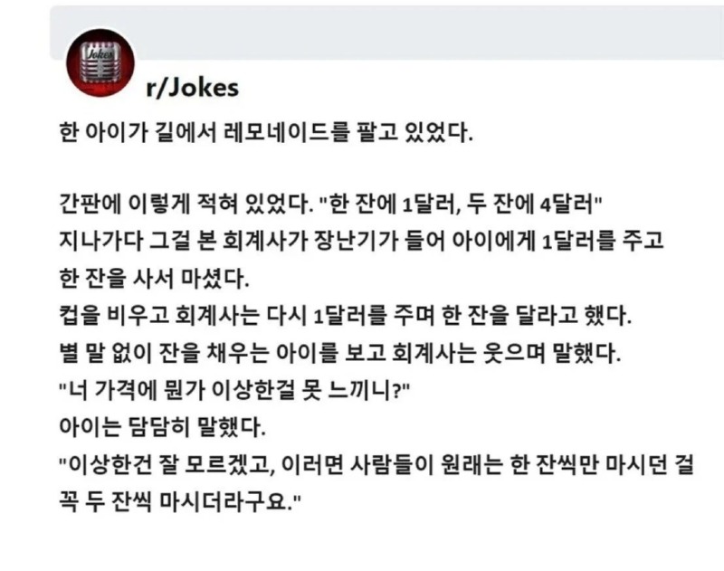 한잔에 1달러 2잔에 4달러