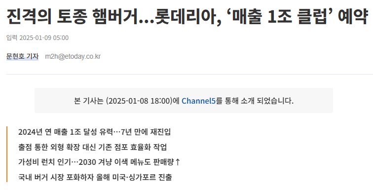 롯데리아 매출 근황, 매출 1조 클럽 예약 