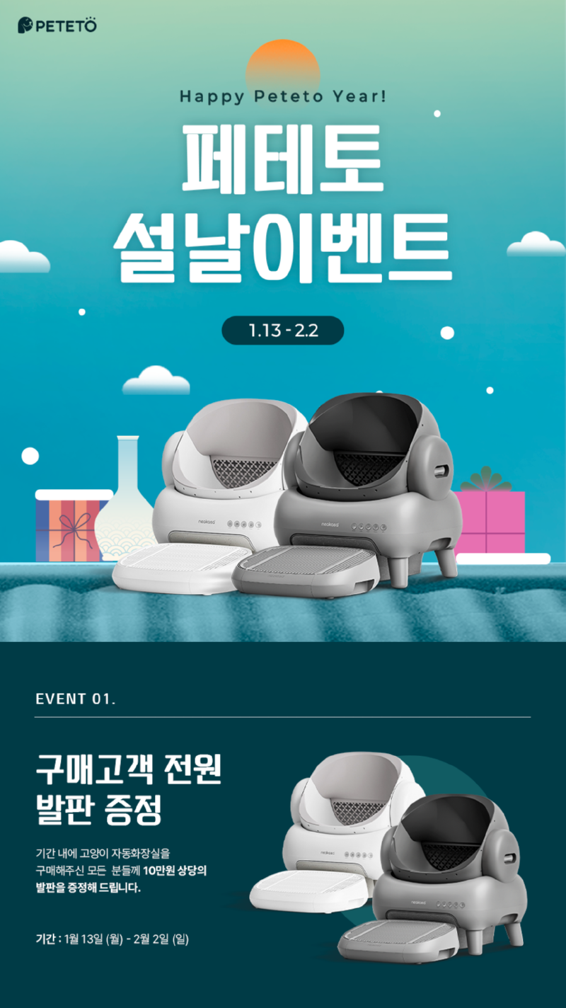 코오롱, 반려동물 시장 진출! 신규 펫 브랜드 페테토 론칭 기념 이벤트