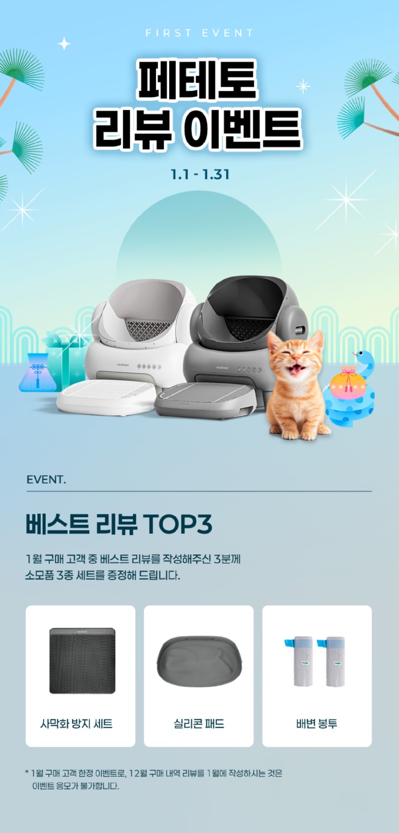 코오롱, 반려동물 시장 진출! 신규 펫 브랜드 페테토 론칭 기념 이벤트