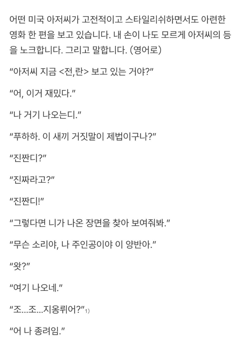 본인 영화를 보고 있는 외국인에게 말을 건 박정민 ㅋㅋㅋㅋ