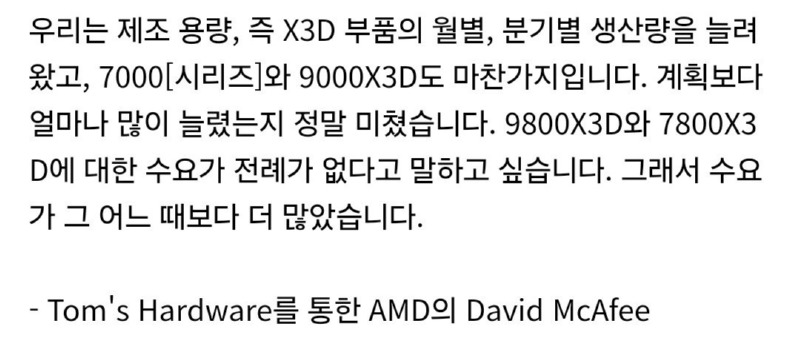 AMD, 인텔 CPU가 '끔찍'해서 자사 CPU 수요가 폭증중이다.