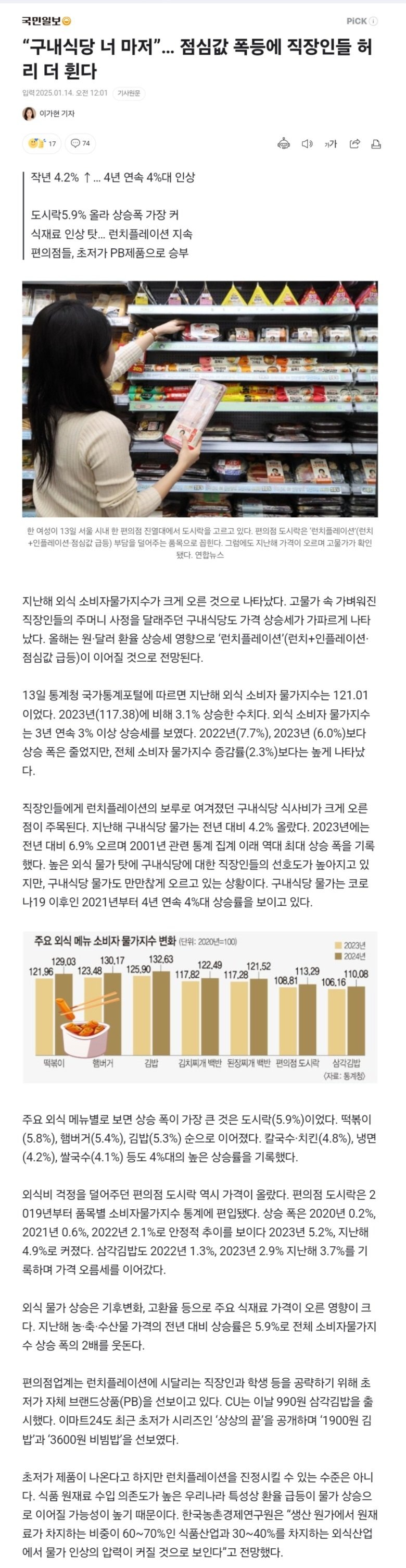 “구내식당 너 마저”… 점심값 폭등에 직장인들 허리 더 휜다