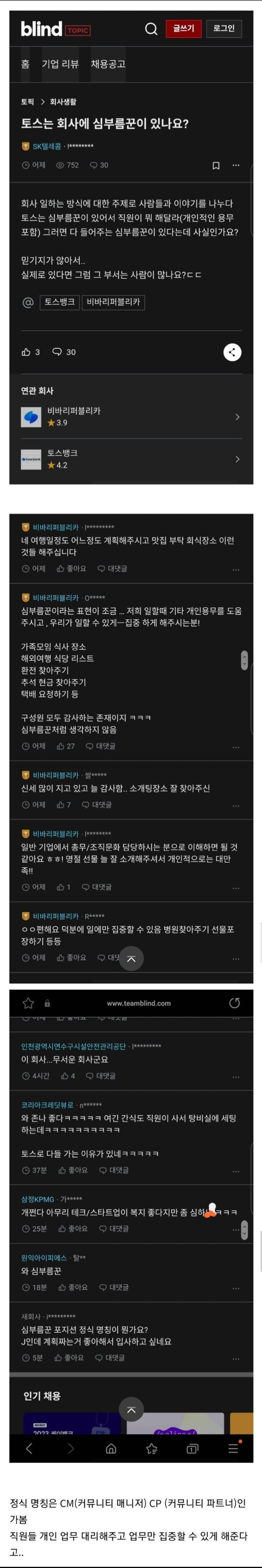 토스에 있다는 사내 복지 직원