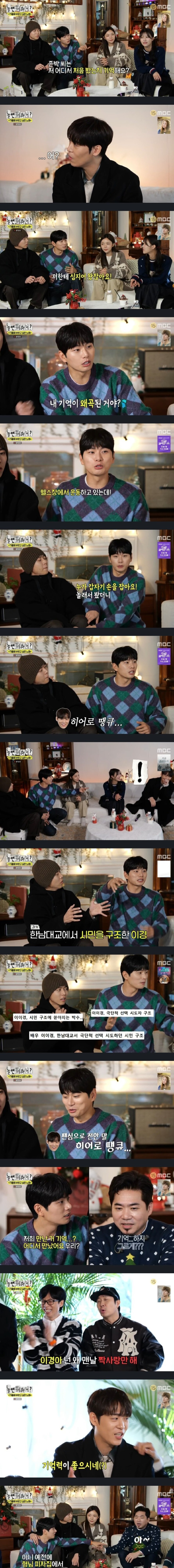 기억력이 엄청 좋은 이이경과 그렇지 못한 사람... 
