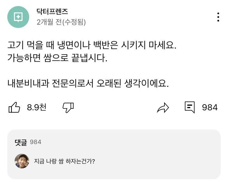 의사가 말하는 고기 먹을 때 권장사항