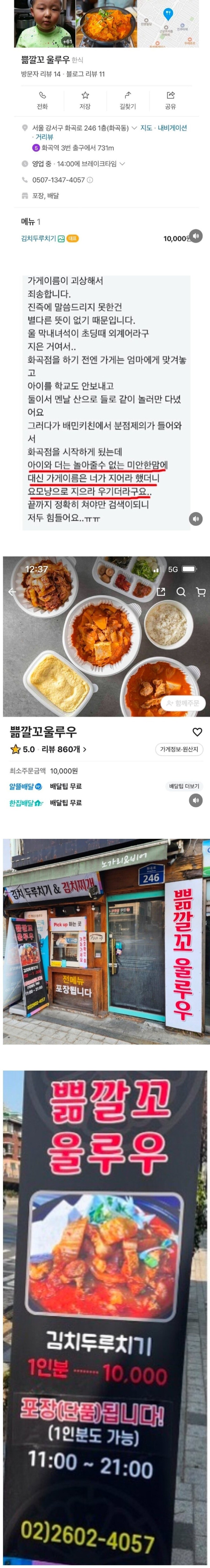 배민 맛집, "쁢깔꼬 울루우"