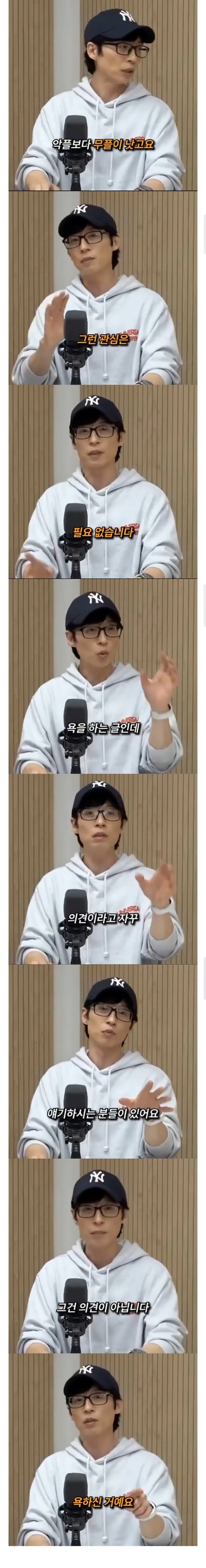 악플에 대한 유재석님의 생각