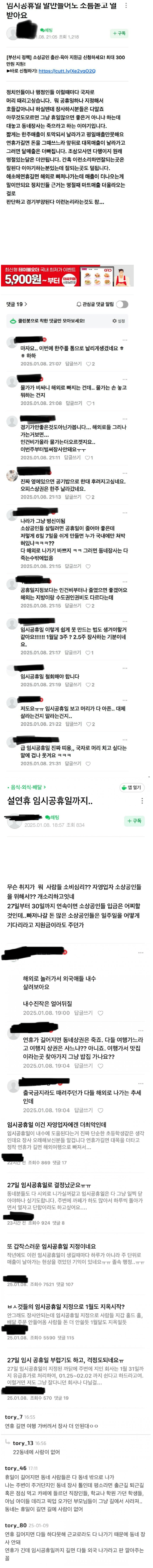 임시공휴일 소식에 화난 자영업자들.....jpg
