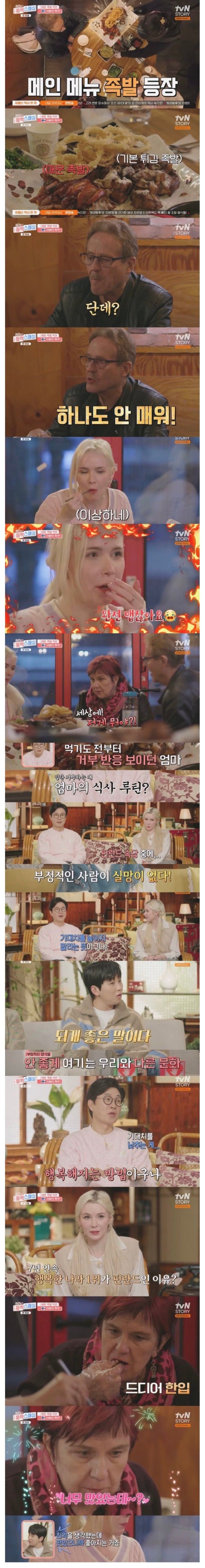 7년 연속 행복한 나라 1위 핀란드의 행복 비결
