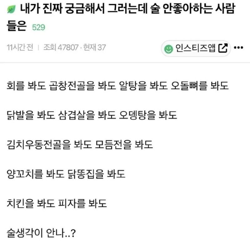 술 마시는 사람 vs 술 안마시는 사람 갈리는 내용 