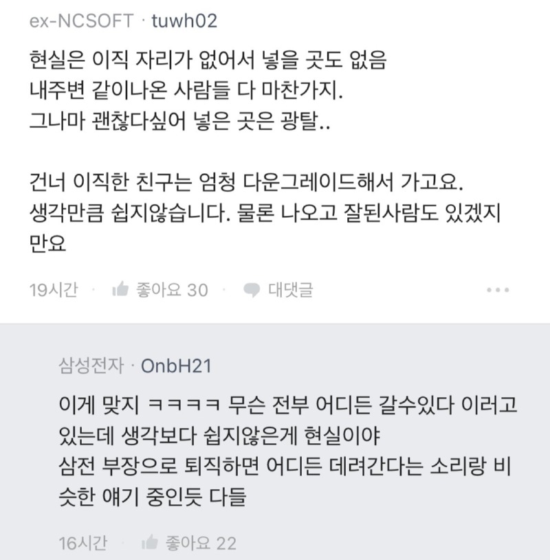 엔씨 소프트, 결국 희망퇴직 실시.. 