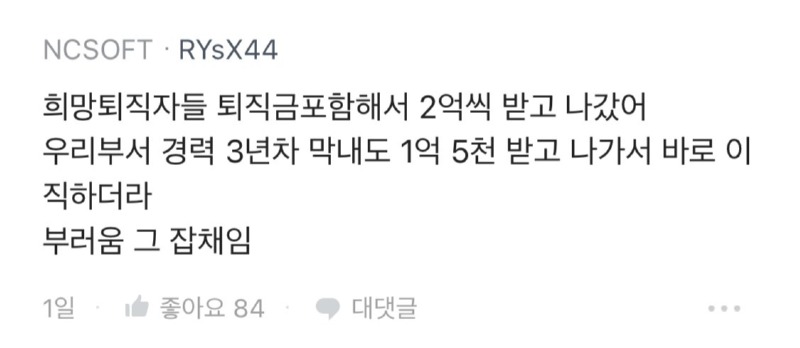 엔씨 소프트, 결국 희망퇴직 실시.. 