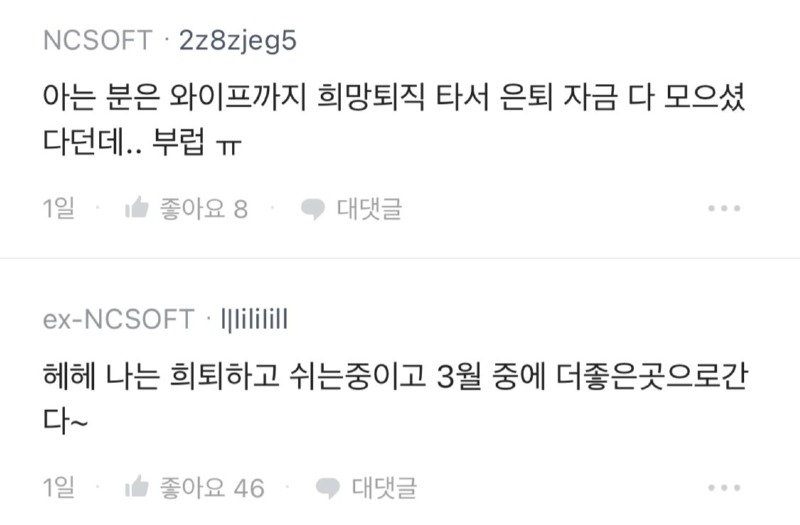 엔씨 소프트, 결국 희망퇴직 실시.. 