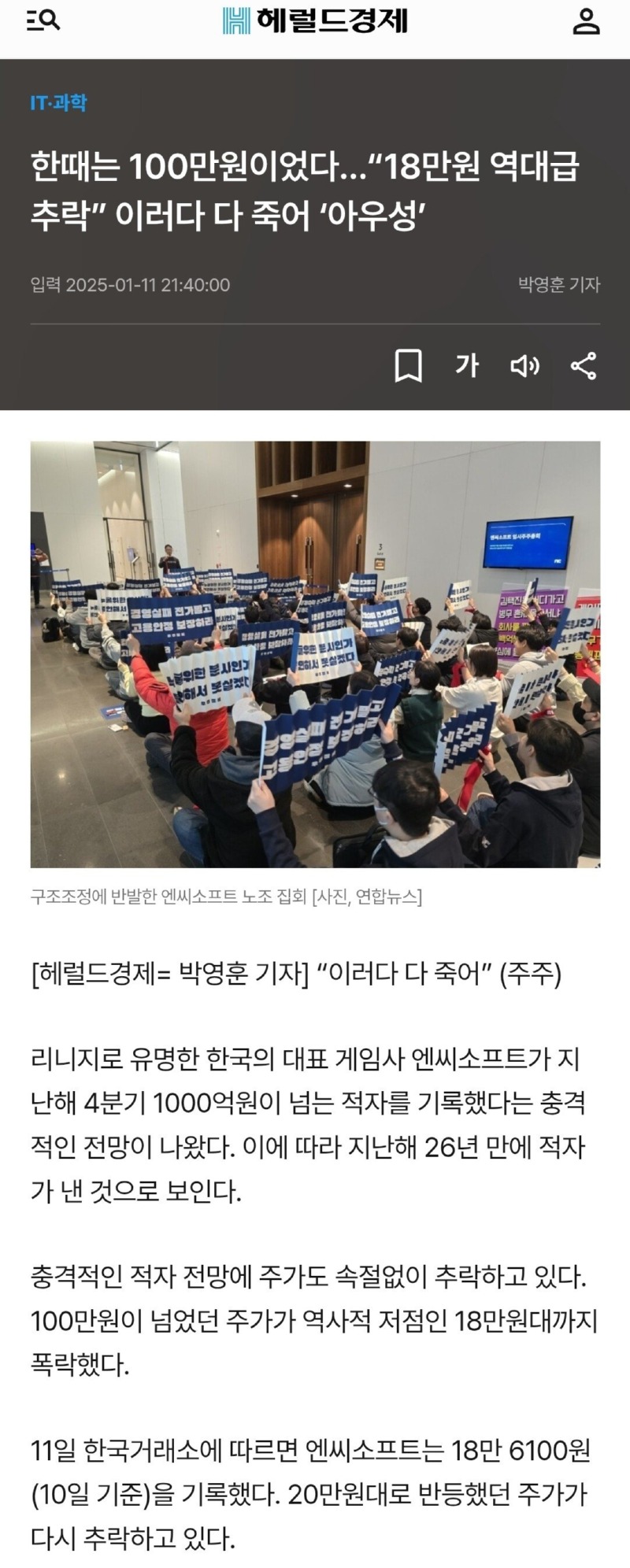 엔씨 소프트, 결국 희망퇴직 실시.. 