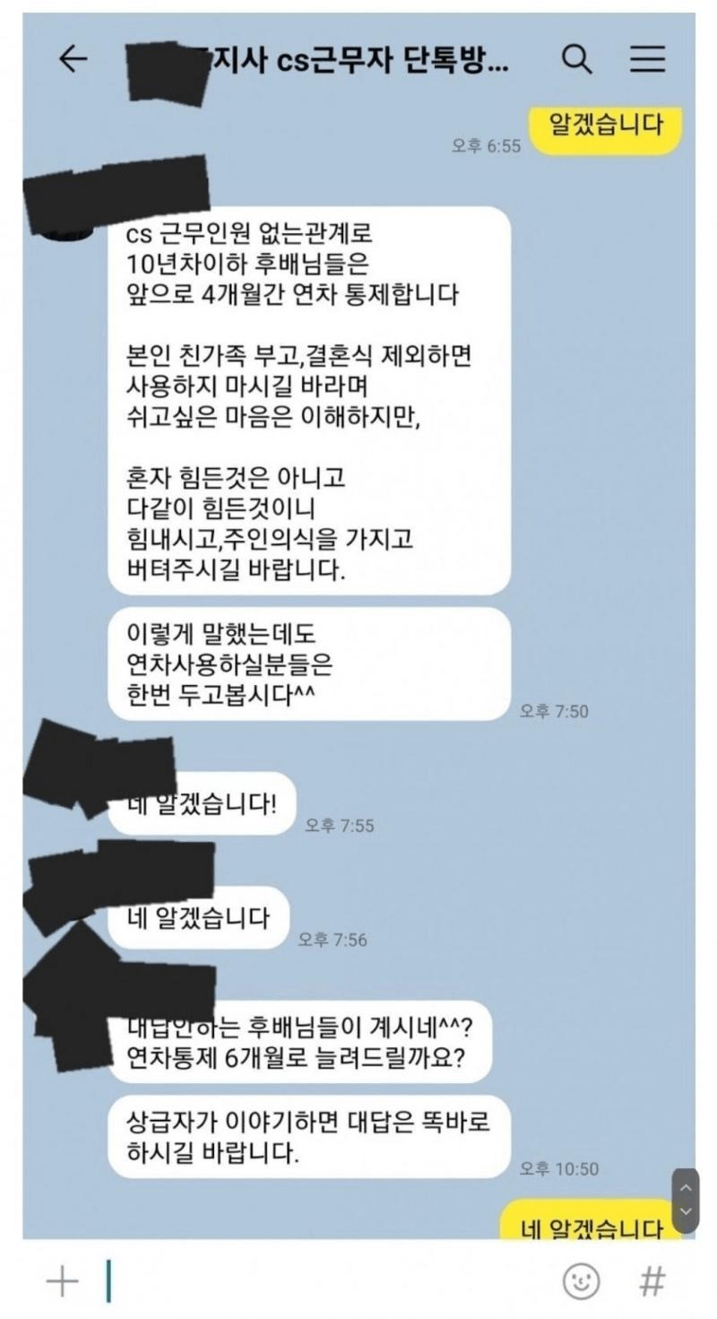 모 경비업체 단톡방 