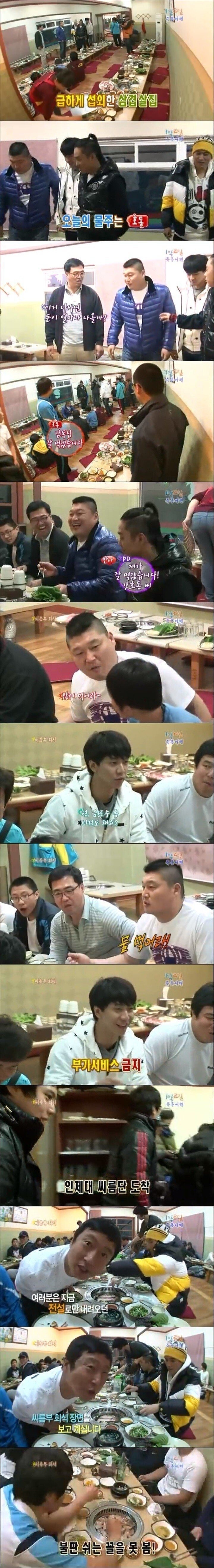 1박2일 전설의 씨름부 회식