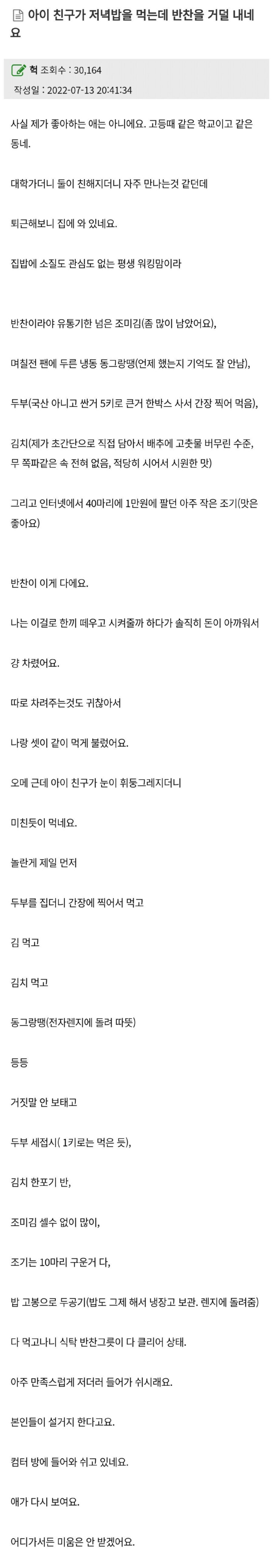 아이 친구가 저녁밥을 먹는데 반찬을 거덜내네요