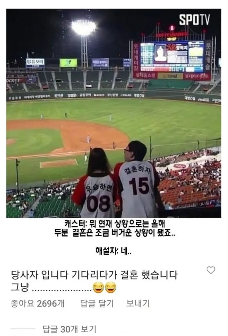 야구장 커플의 결말