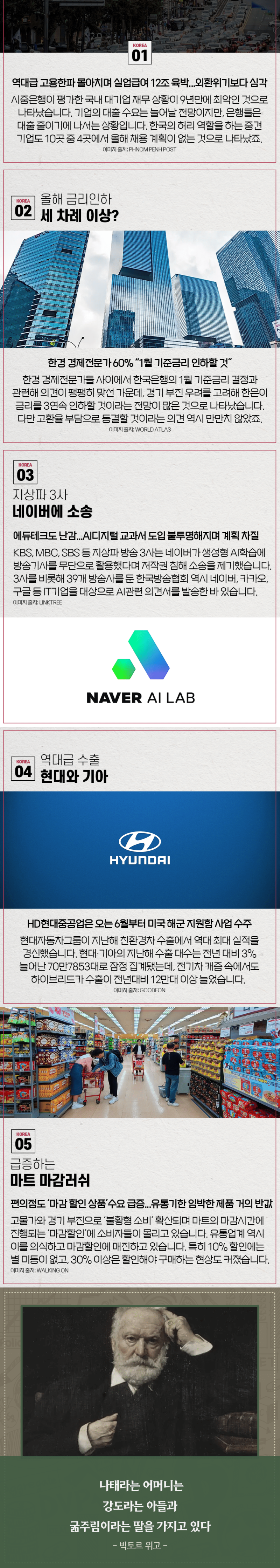 경제 뉴비를 위한 오늘의 경제뉴스 요약 (250114) 