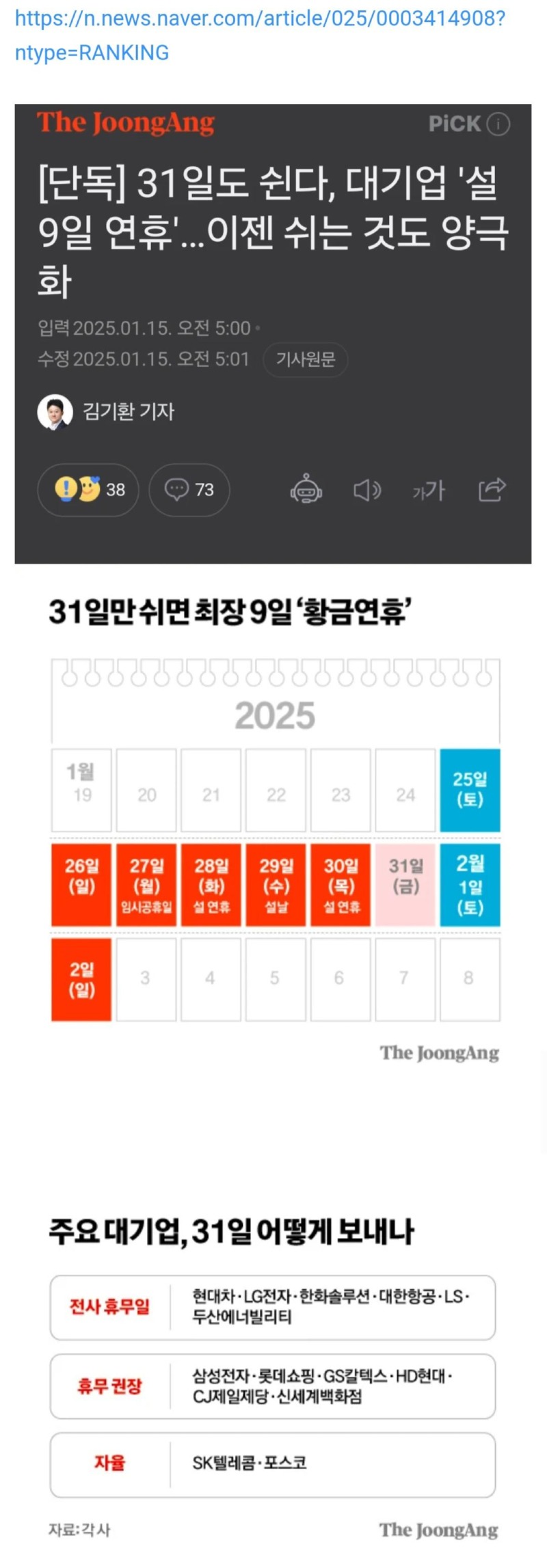 27일 임시공휴일, 대기업은 31일도 쉰다...? 