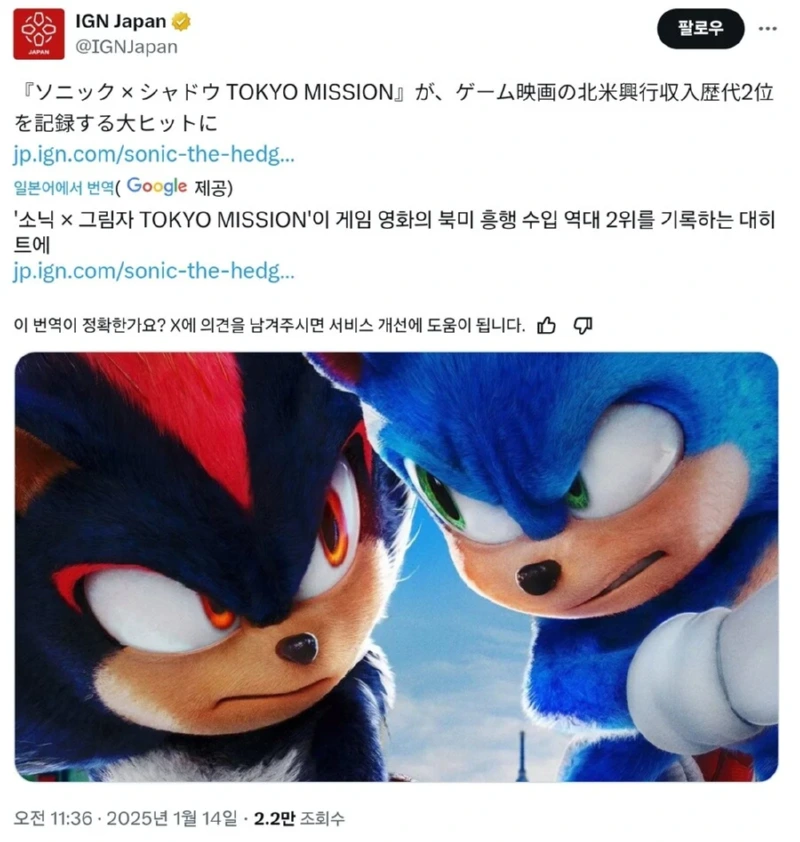 얼마전 개봉한 소닉 영화 흥행 근황 