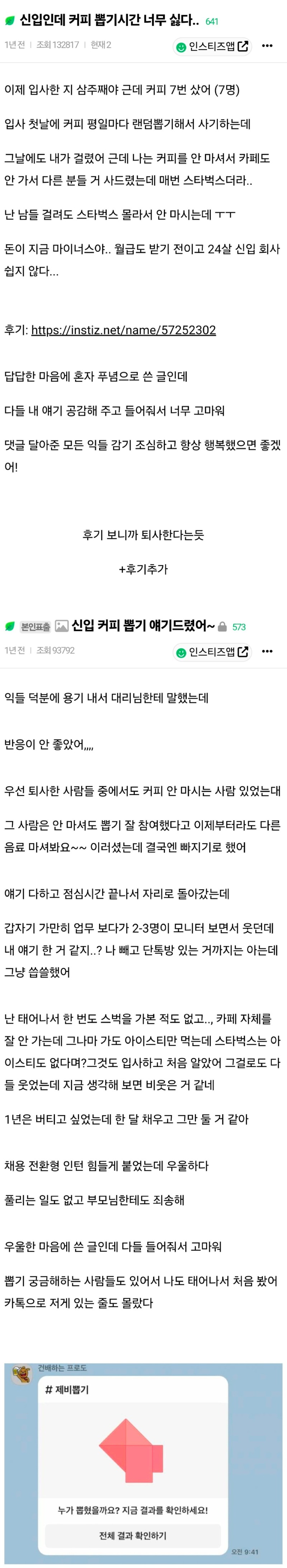입사 3주만에 7번 커피 뽑기 걸린 24살 신입.jpg
