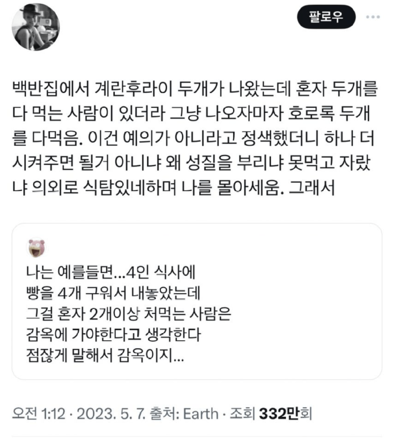 백반집 계란후라이 논란 