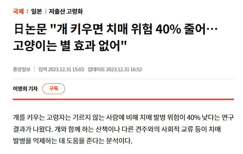 "개 키우면 치매위험 40% 줄어.. 고양이는..?"