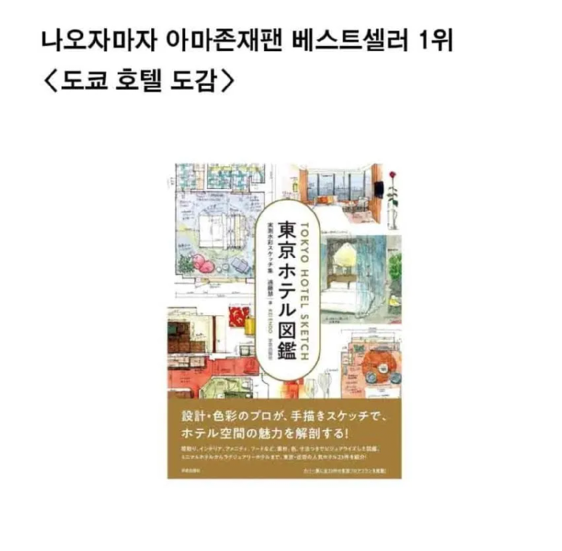 호텔을 너무 좋아하던 일본의 호텔덕후 근황