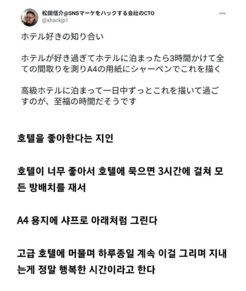 호텔을 너무 좋아하던 일본의 호텔덕후 근황