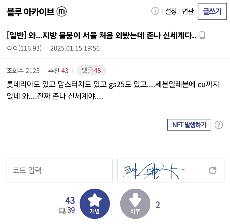지방살던 블붕이 서울 처음왔는데 너무 신기하다 