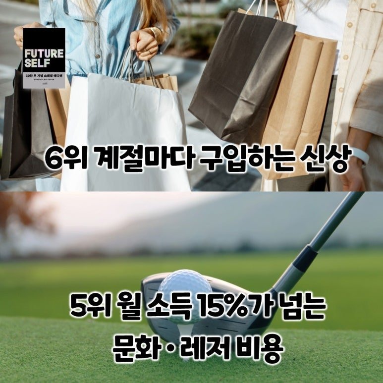 가난해지는 소비습관 1위~9위