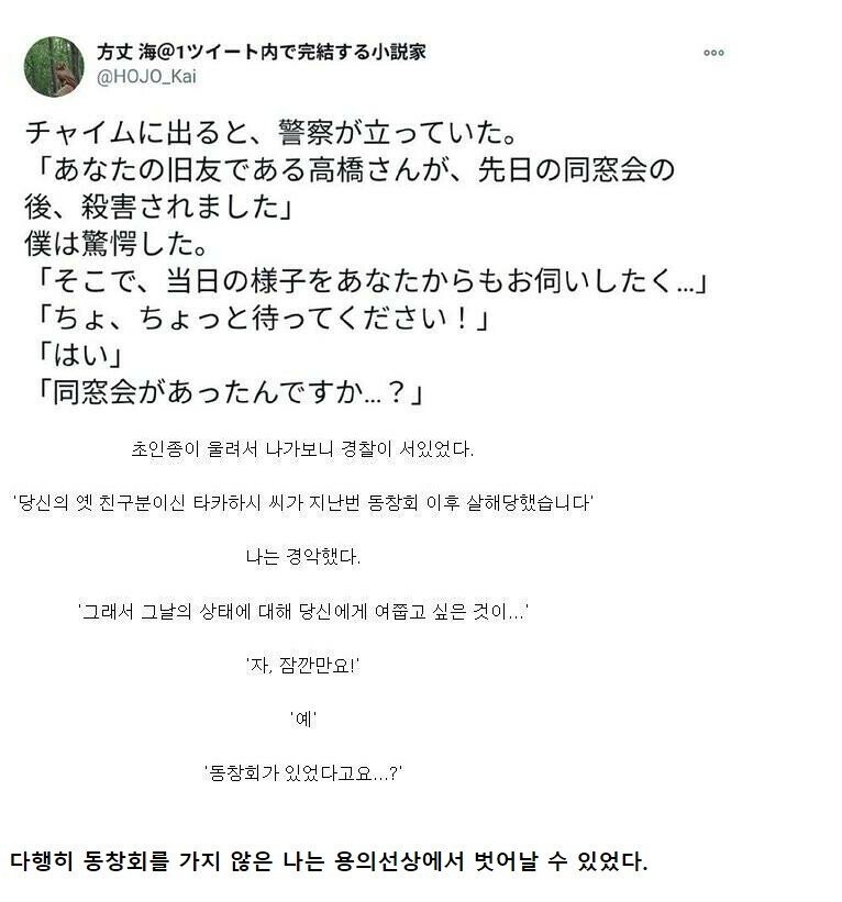동창회에서 일어난 살인사건