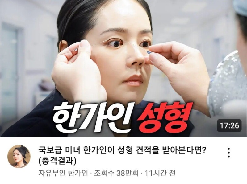 한가인 성형외과 견적내보기 