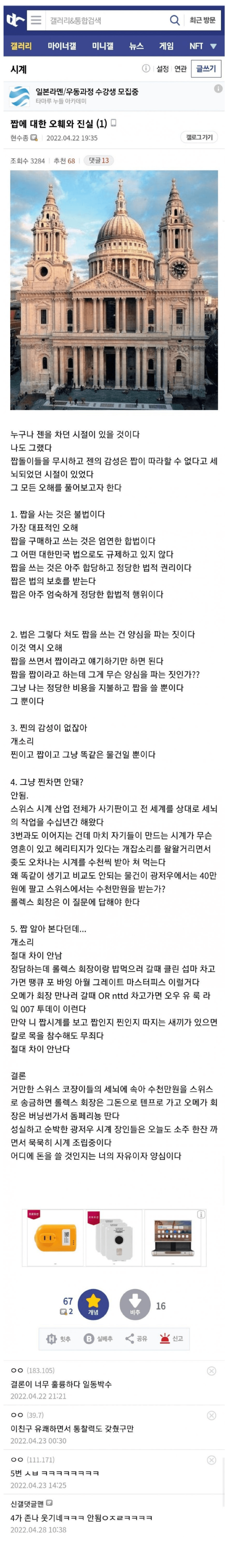 굳이 비싼 돈 들여서 찐퉁 명품시계를 살 필요가 없는 이유 