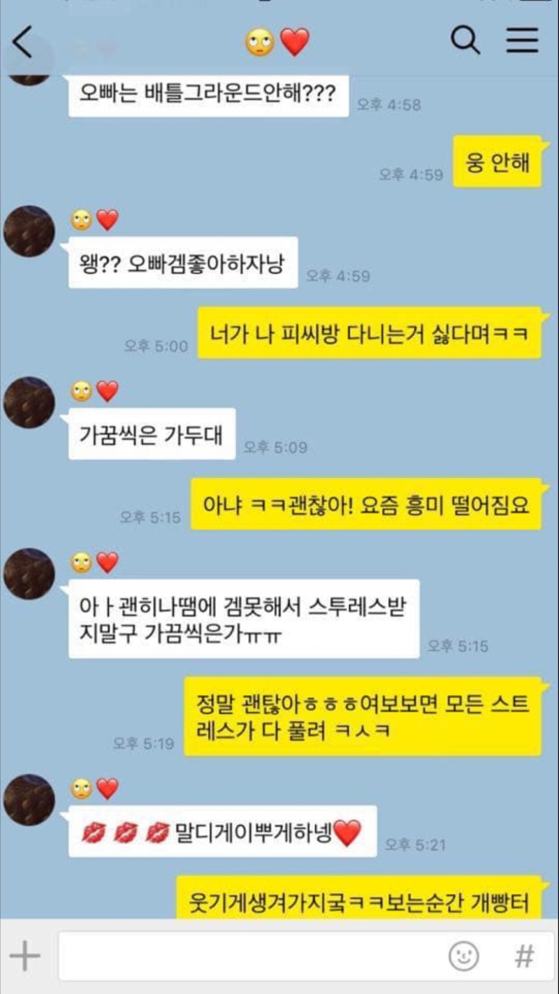 유쾌한 커플 카톡 (feat. 조작된 카톡) 