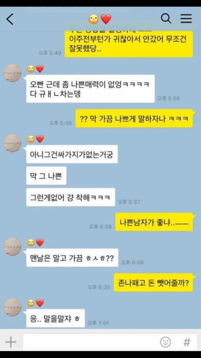 유쾌한 커플 카톡 (feat. 조작된 카톡) 